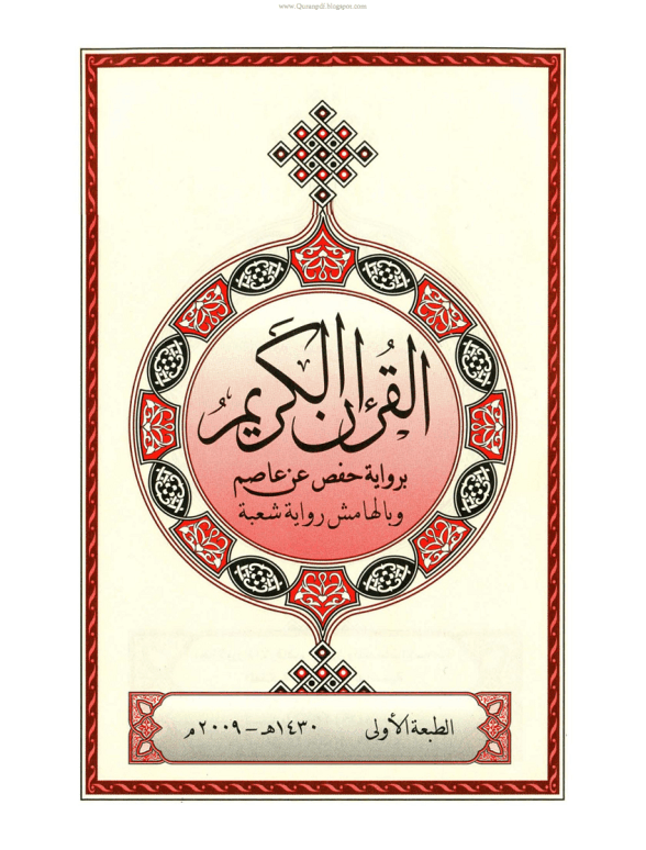 TÉLÉCHARGER QURAN PDF HAFS HAFS TÉLÉCHARGER QURAN PDF